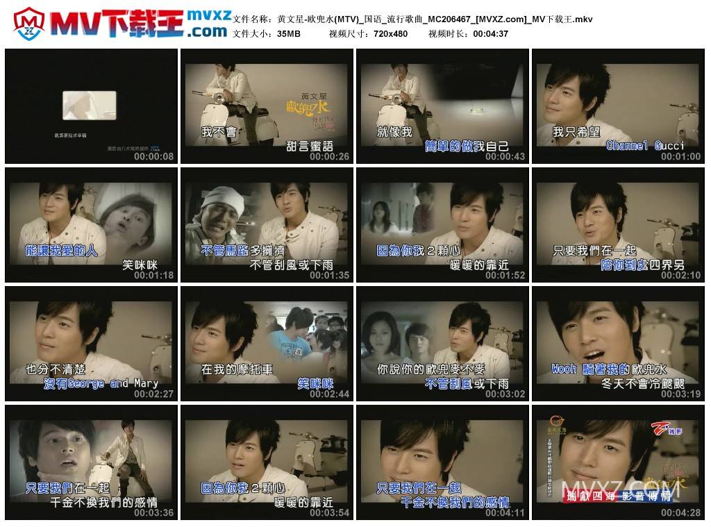 黄文星-欧兜水(MTV)_国语_流行歌曲_MC206467